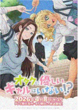 画中界的旅人 番剧海报